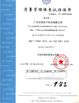 จีน Guangzhou Chuxin Import &amp; Export Co., Ltd. รับรอง